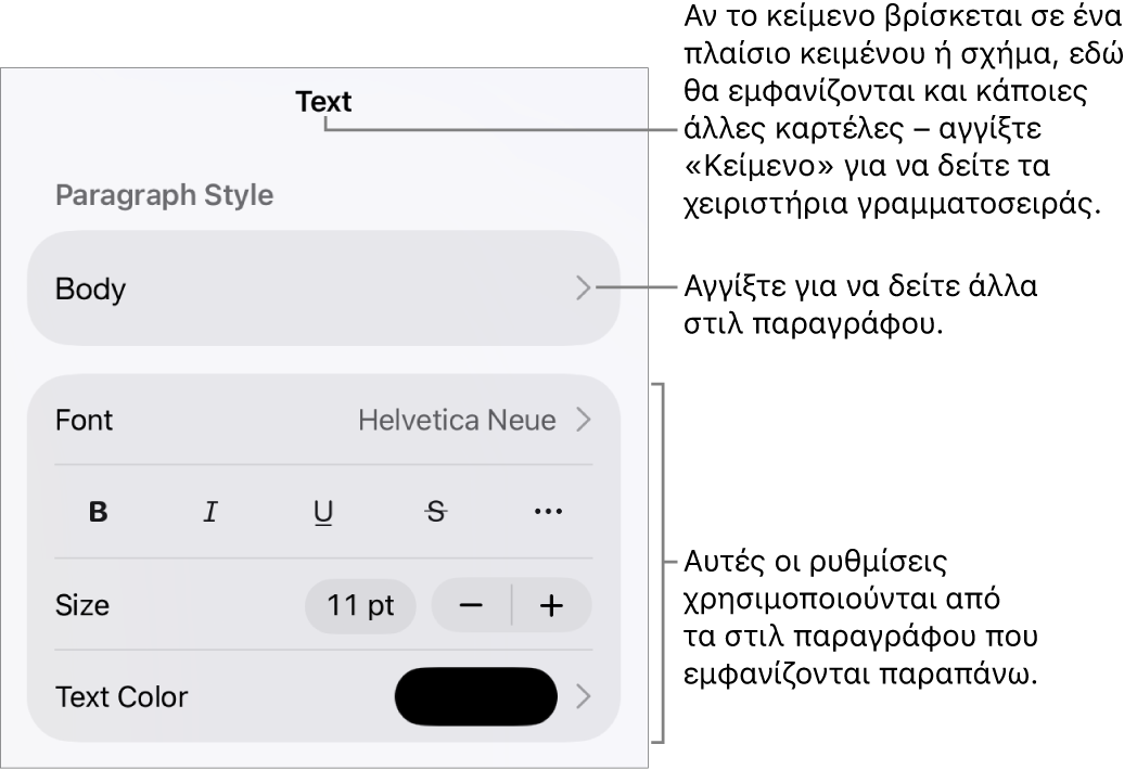 Το μενού «Μορφή», στο οποίο εμφανίζονται στοιχεία ελέγχου κειμένου για τον καθορισμό στιλ παραγράφων και χαρακτήρων, γραμματοσειράς, μεγέθους και χρώματος.