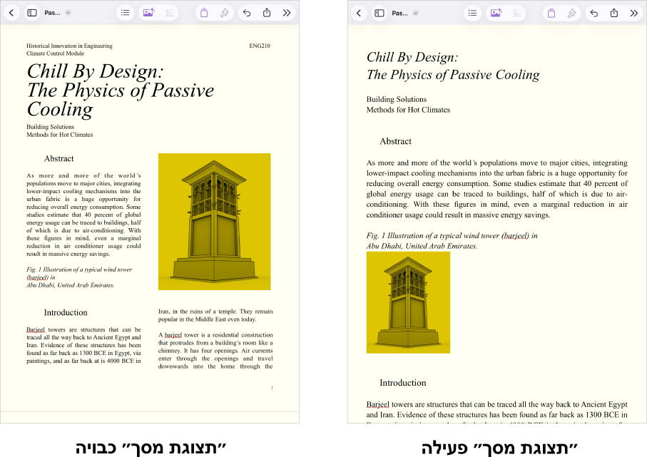 שתי תצוגות של אותו מסמך Pages, אחת שבה המאפיין ״תצוגת מסך״ מופעל ואחת שבה המאפיין ״תצוגת מסך״ מושבת. בגרסה שבה ״תצוגת מסך״ מופעלת, גודל הטקסט מותאם למסך, ומעברי עמודים וכותרות עליונות מוסתרים.