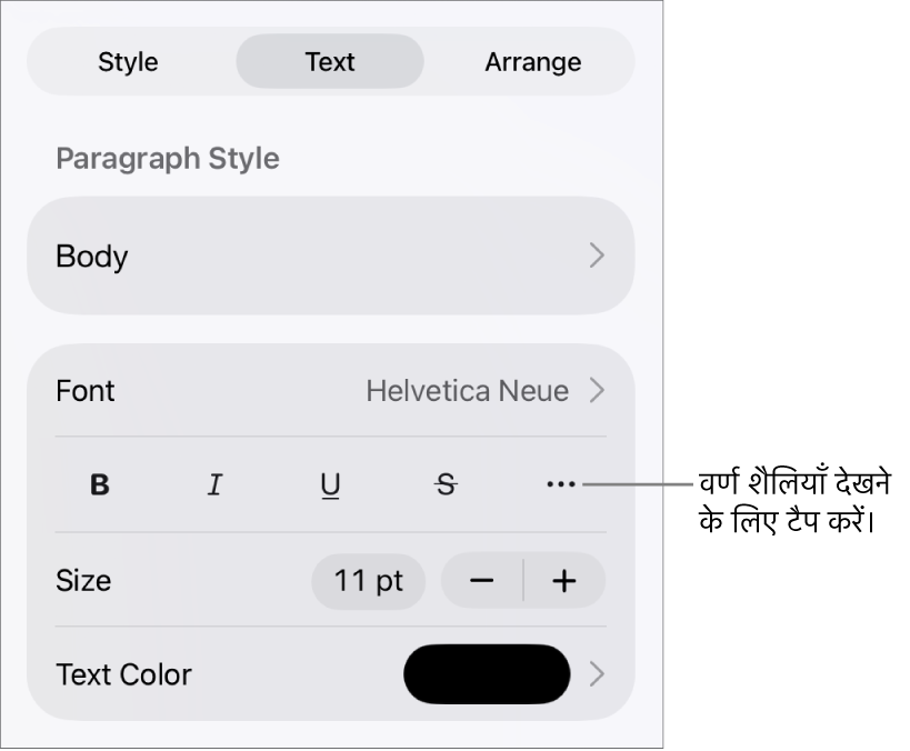 शीर्ष पर अनुच्छेद शैलियों के साथ फ़ॉर्मैट नियंत्रण, फिर फ़ॉन्ट नियंत्रण। फ़ॉन्ट के नीचे टेक्स्ट करने के लिए बोल्ड, अंडरलाइन, स्ट्राइकथ्रू इत्यादि विकल्प के बटन हैं।