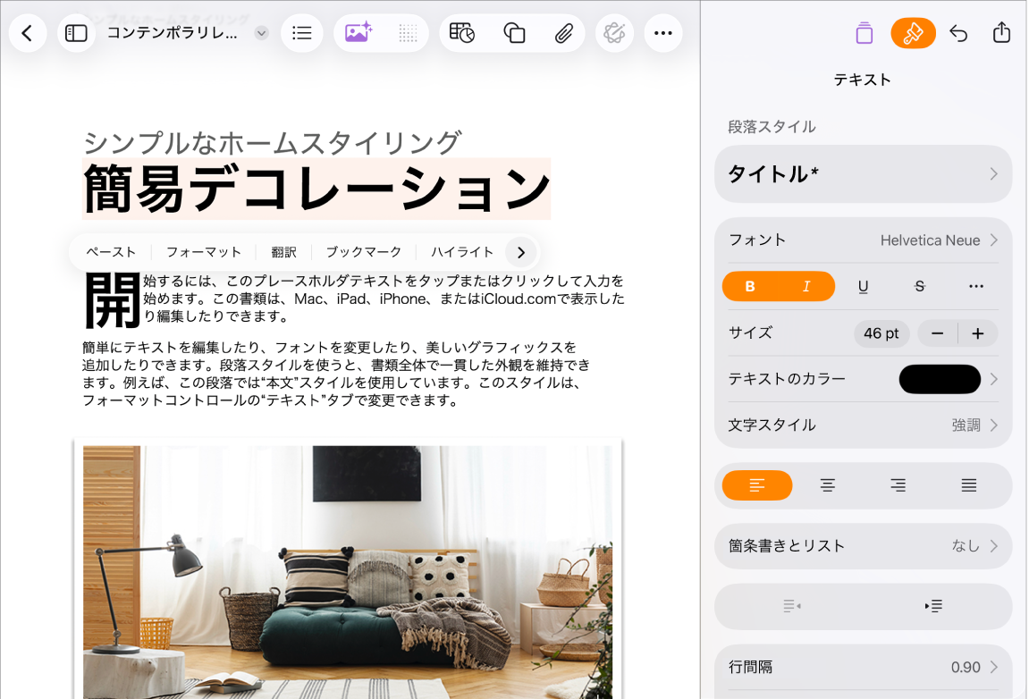 テキストが選択されていて、テキストフォーマットオプションが開いた状態で開いているPages書類。