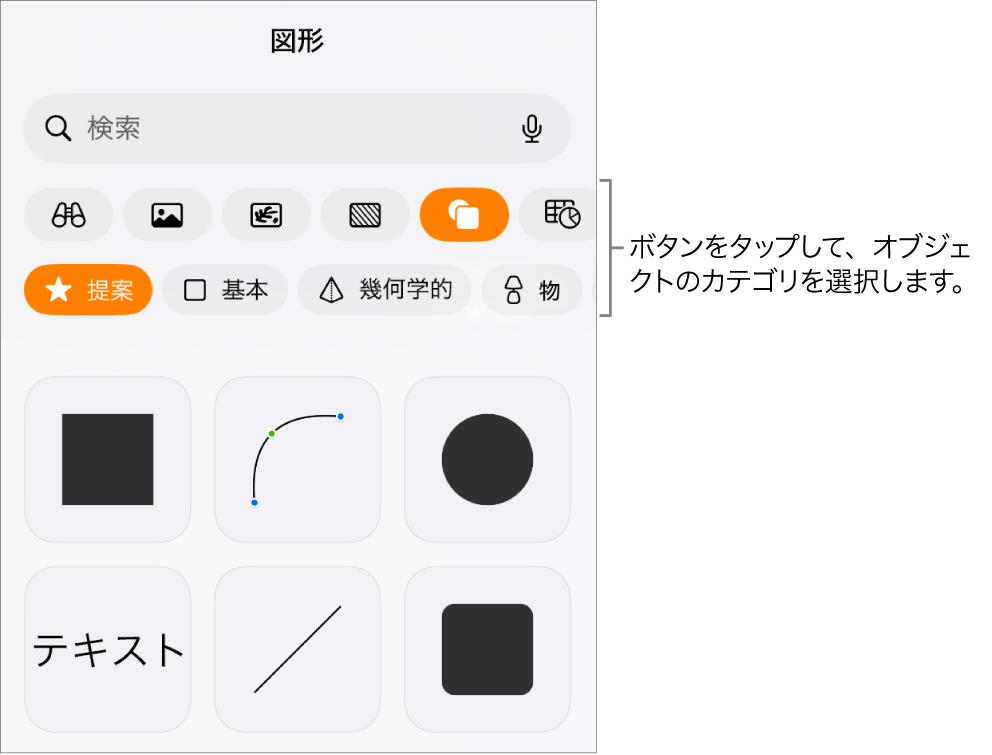 オブジェクトを追加するコントロール。表、グラフ、図形(線やテキストボックスを含む)、およびメディアを選択するためのボタンが上部に表示された状態。