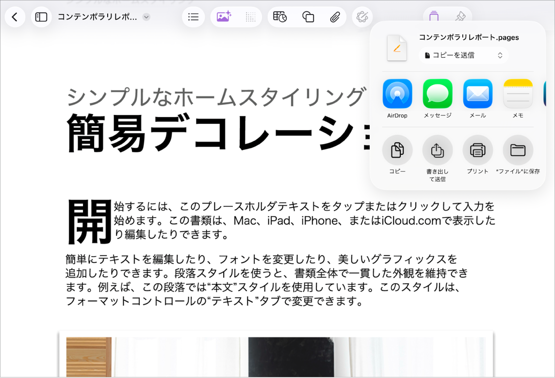 作業している書類で、「共有」または「書き出す」のオプションが開いています。