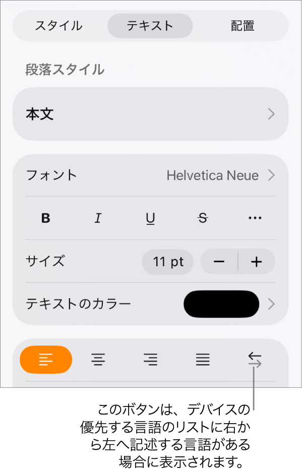 「フォーマット」メニューのテキストコントロール。「右から左」ボタンを指すコールアウトが表示された状態。