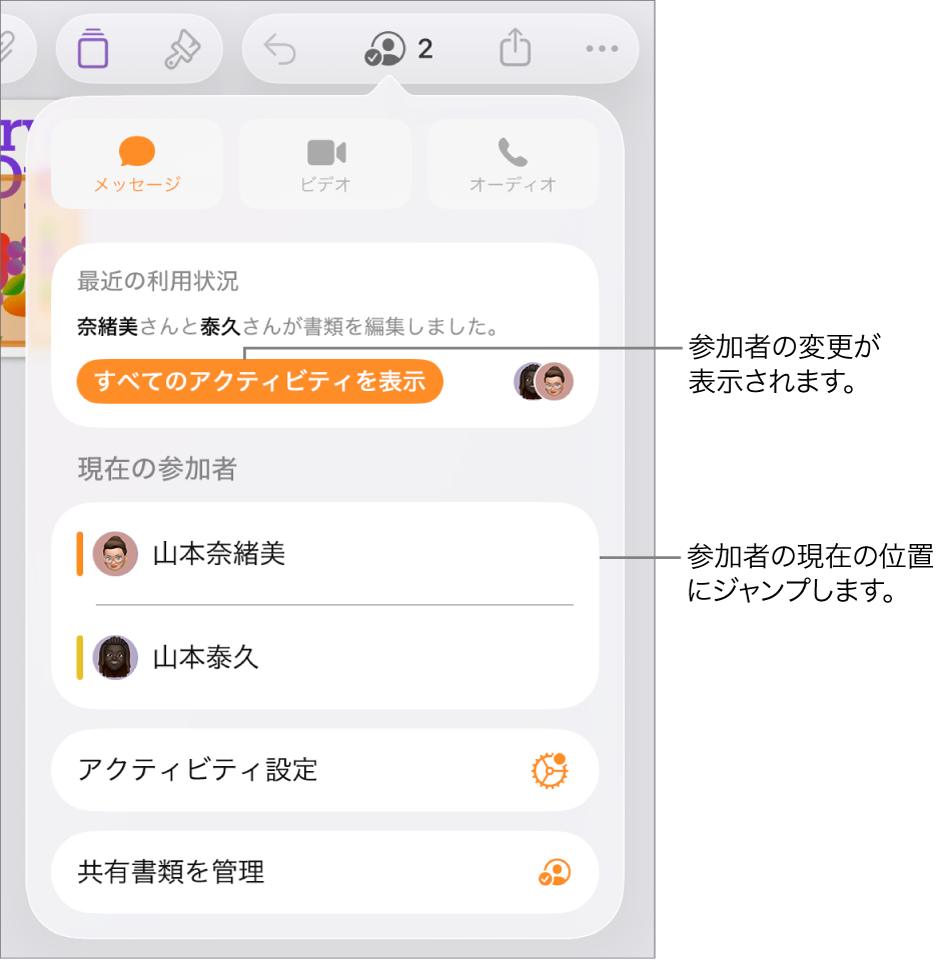 「共同作業」メニュー。現在の参加者が表示されています。