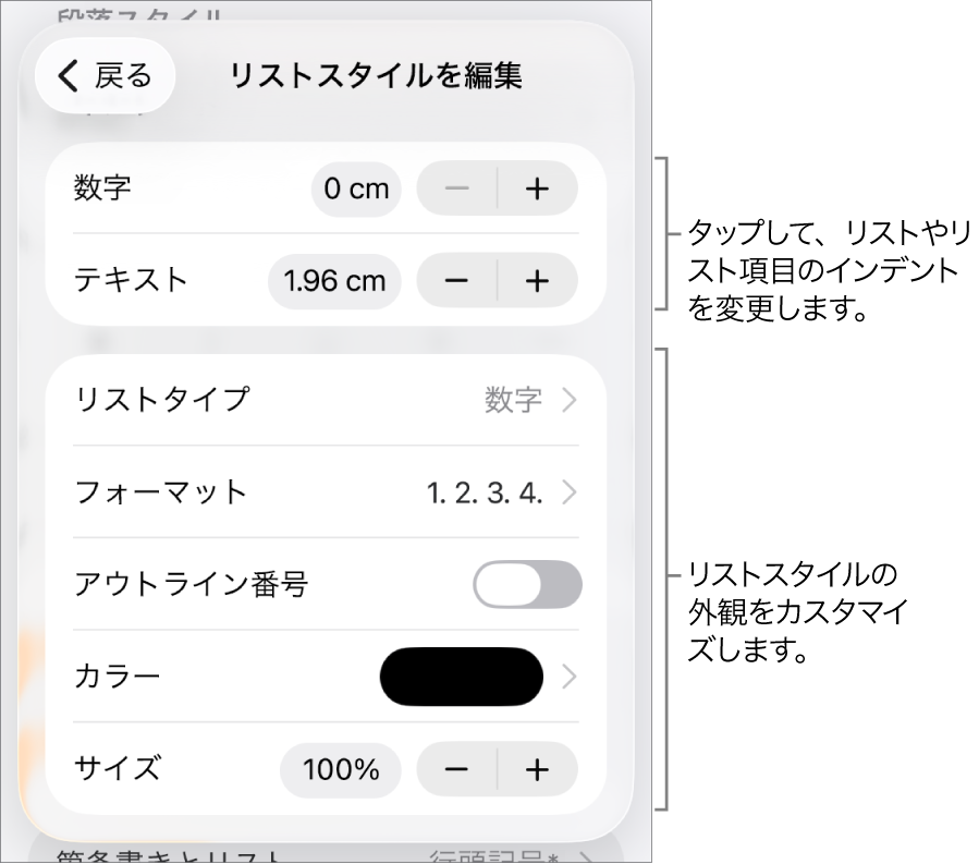 「リストスタイルを編集」メニュー。インデントの間隔、リストの種類とフォーマット、アウトライン番号、リストの色とサイズ、および連番のコントロールが表示されています。