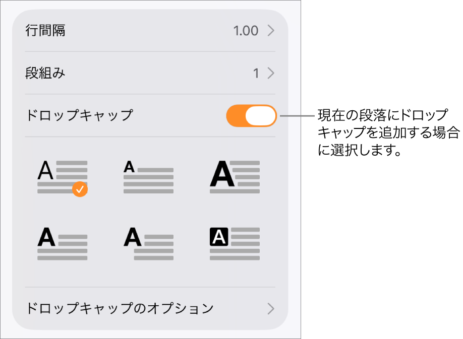 「テキスト」メニューの「ドロップキャップ」コントロール。