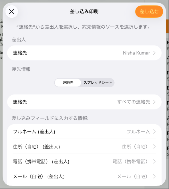 「差し込み印刷」パネルが開いています。差出人情報を選択するオプション、ソースファイルまたはソースの表を変更するオプション、差し込みフィールドの名前をプレビューするオプション、書類の差し込みを実行するオプションがあります。