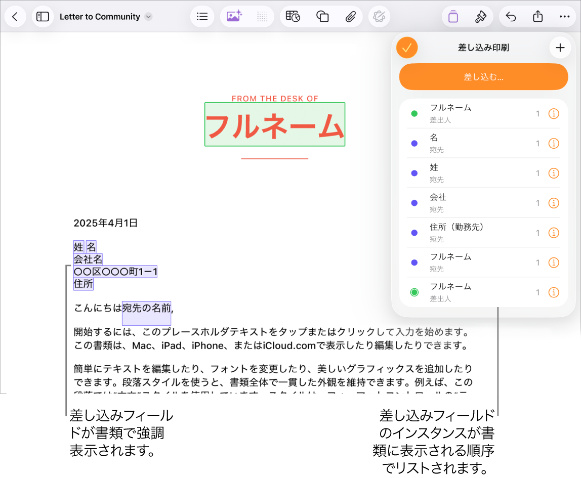 プレースホルダテキストをハイライトしている宛先の住所差し込みフィールドのある、置き換えられるPages書類と、「差し込み印刷」メニューにリストされている差し込みフィールドのインスタンス。