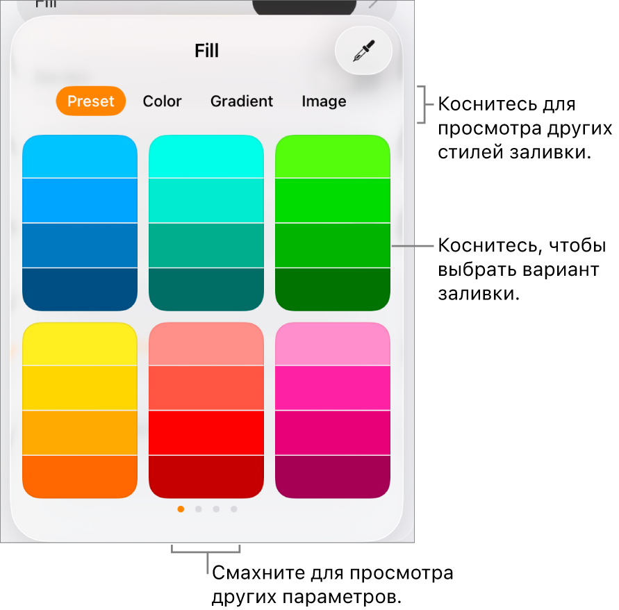 Варианты заливки во вкладке «Стиль», вызываемой кнопкой «Формат».