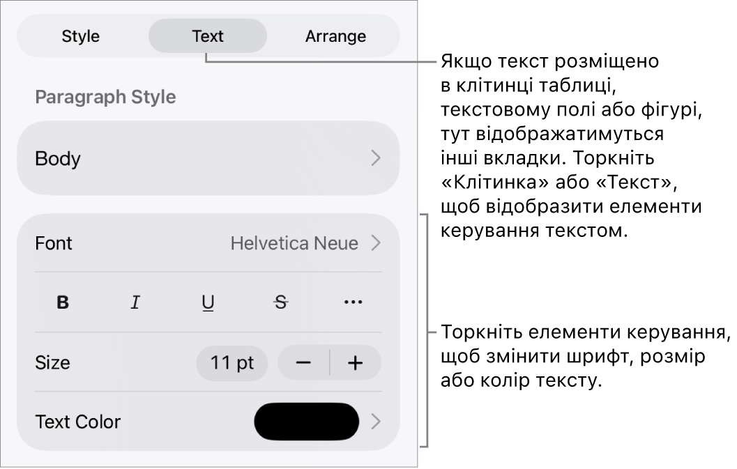 Елементи керування текстом у меню «Формат» для настроювання стилів абзацу й символів, шрифту, розміру та кольору.