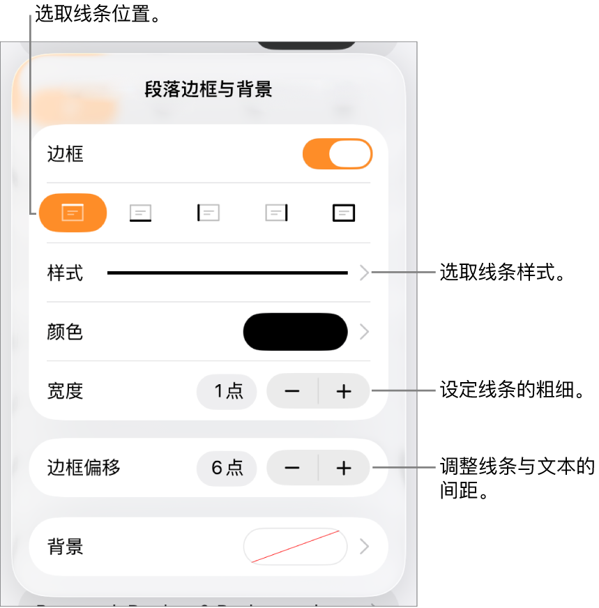 更改线条样式、粗细、位置和颜色的控制。