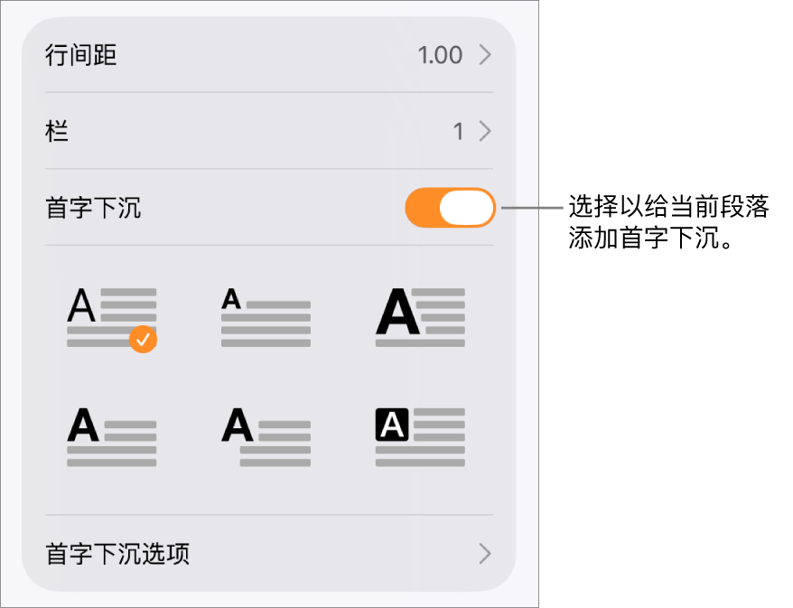 位于“文本”菜单中的“首字下沉”控制。