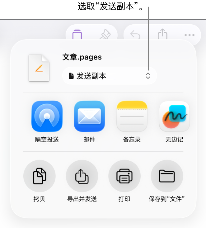 顶部已选中“发送副本”的“共享”菜单。