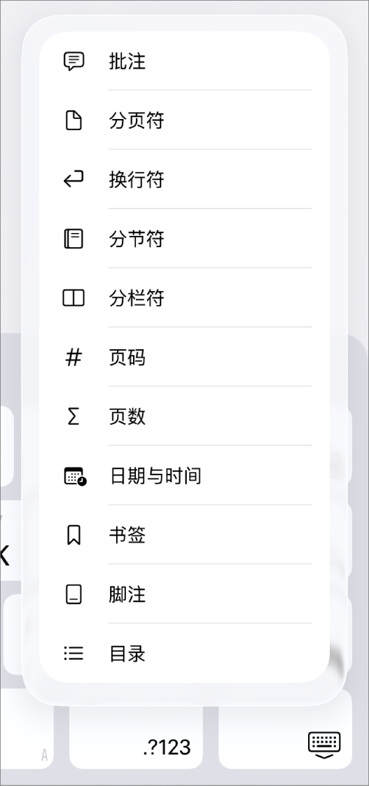 快捷工具栏,其中“插入”控制已在“插入”按钮上方打开。