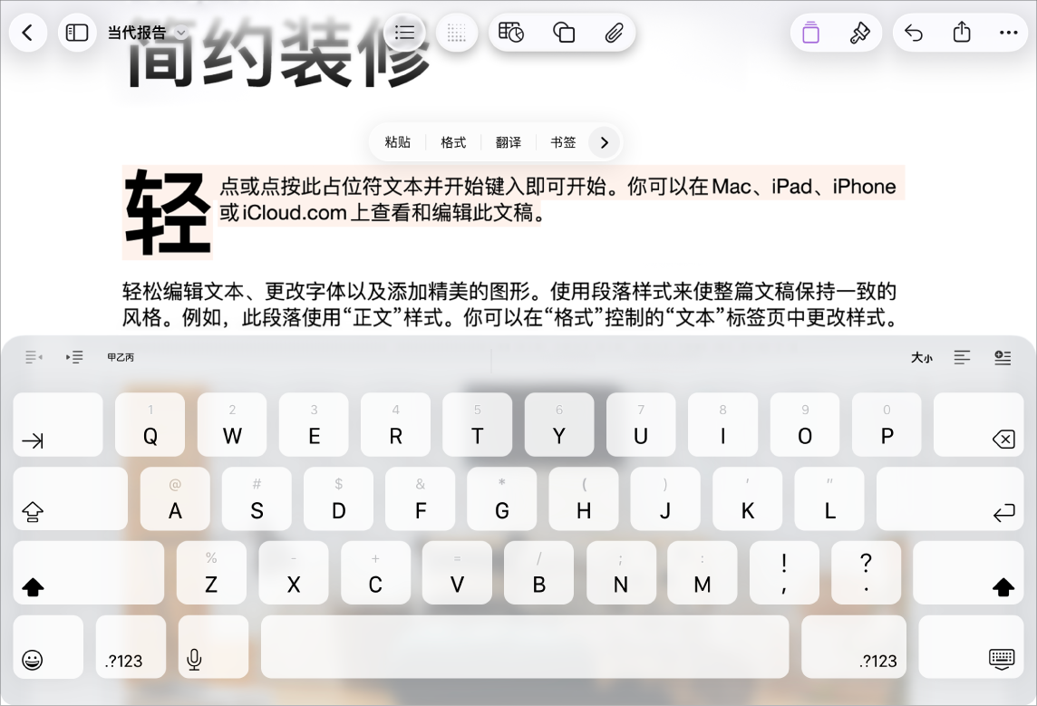 Pages 文稿已打开且占位符文本已选中。