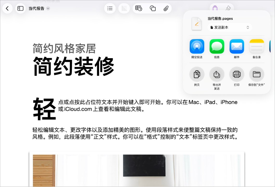 处理中的文稿，“共享”或“导出”选项已打开。