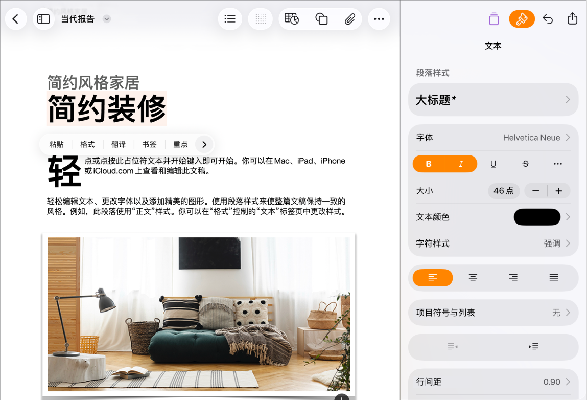 Pages 文稿已打开，文本已选中且文本格式化选项已打开。