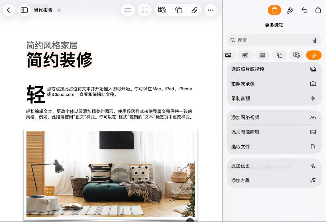 Pages 文稿已打开，显示“插入”菜单且媒体菜单已打开。