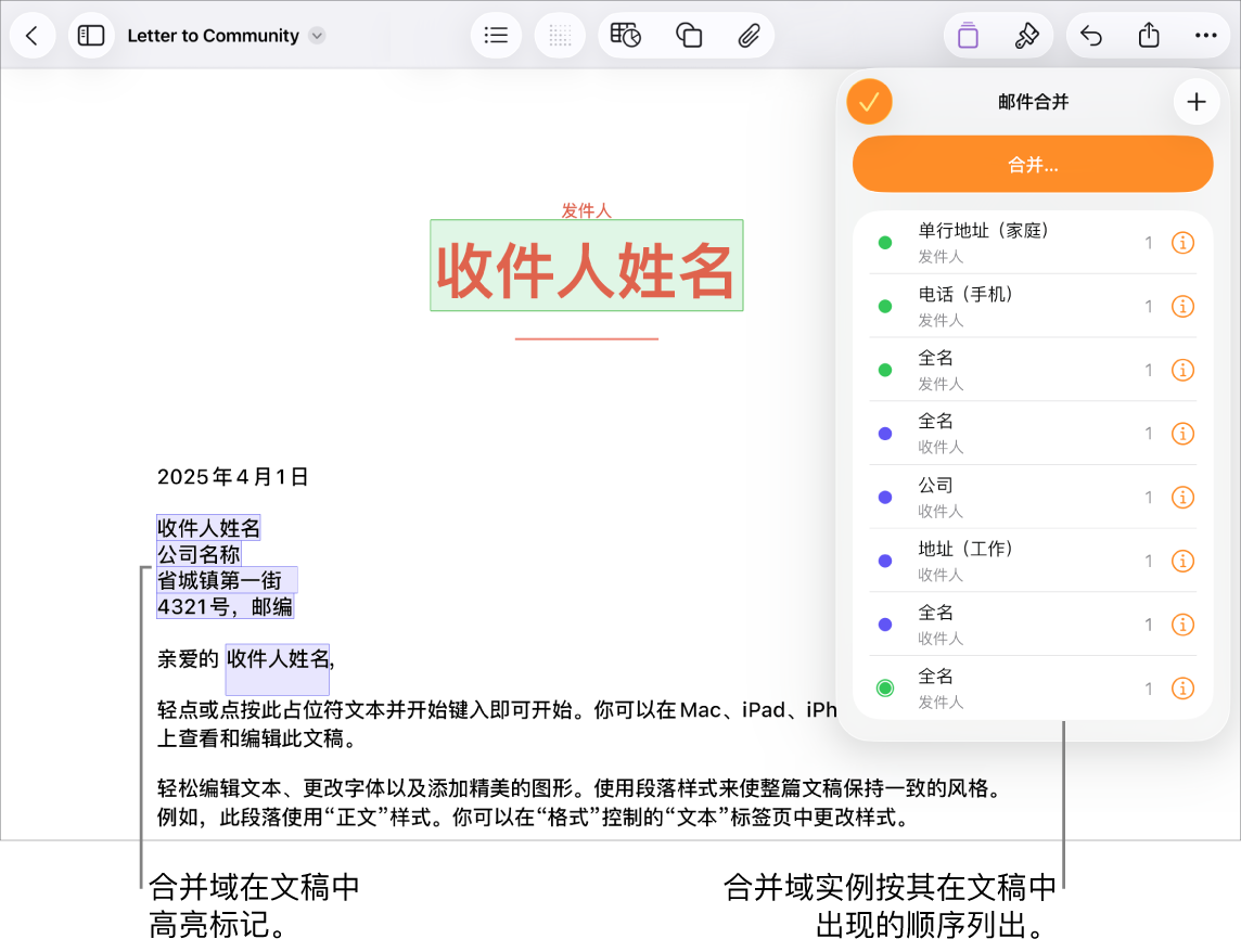 Pages 文稿中的收件人地址合并域高亮标记了待替换的占位符文本,以及“邮件合并”菜单中列出的合并域实例。