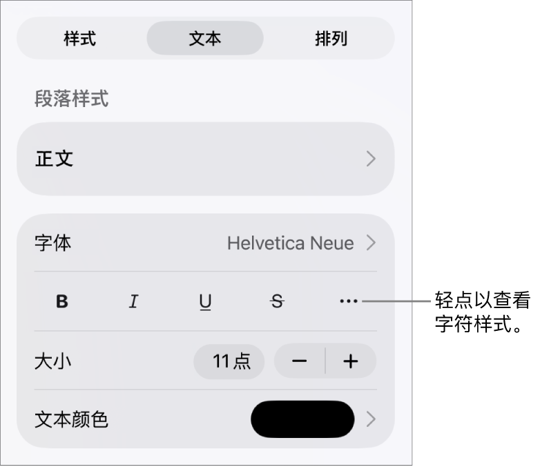 “格式”控制，顶部是段落样式，然后是“字体”控制。“字体”下方是“粗体”、“斜体”、“下划线”、“删除线”和“更多文本选项”按钮。