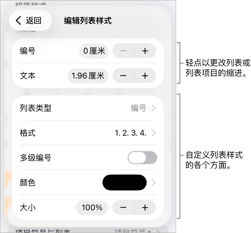 “编辑列表样式”菜单,包含缩进间距、列表类型和格式、多级编号、列表颜色和大小以及继续编号的控制。