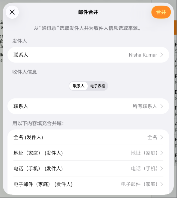 “邮件合并”面板已打开,其中的选项可用于选取发件人信息、更改源文件或表格、预览合并域名称或合并文稿。