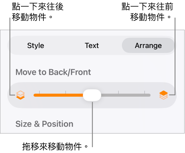 「後移」按鈕、「前移」按鈕及分層滑桿。