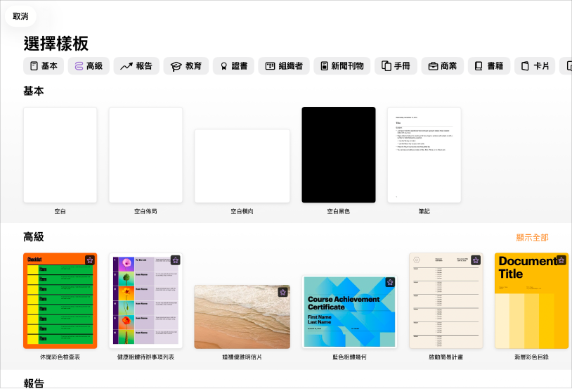 樣板選擇器主頁面。