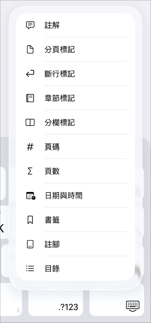 「插入」按鈕上方顯示開啟了「插入」控制項目的快速鍵列。
