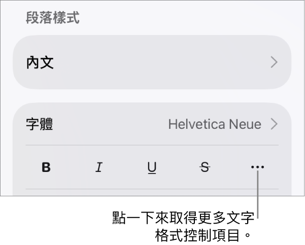 「格式」控制項目的「文字」標籤頁,說明文字指向「更多文字選項」按鈕。