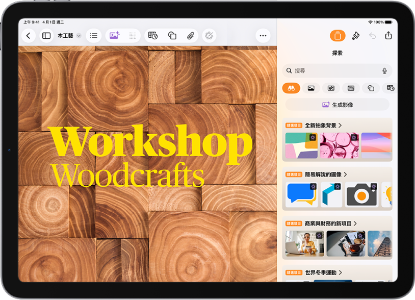 「內容中心」中的「探索」類別，顯示用來生成影像或將加值影像加入文件的選項。