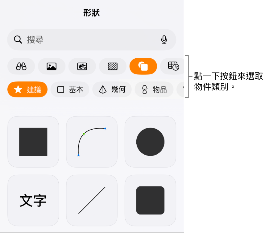加入物件的控制項目,最上方的按鈕可選擇表格、圖表、形狀(包含線條和文字框)及媒體。