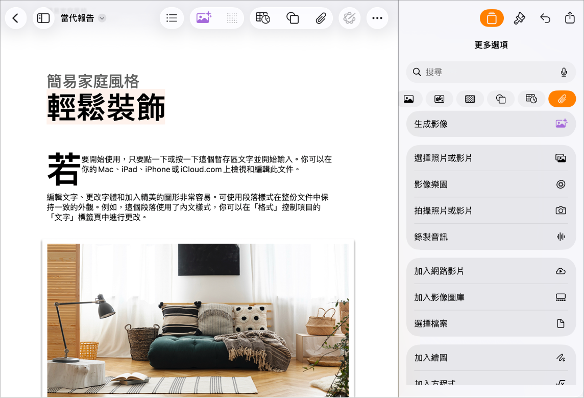 打開的 Pages 文件顯示「插入」選單，並打開了媒體選單。