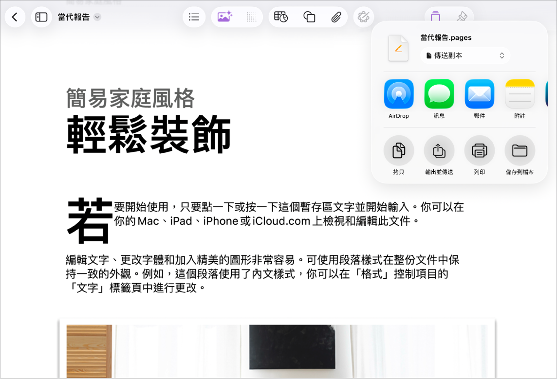 在編輯中的文件裡，打開了「分享」或「輸出」選項。