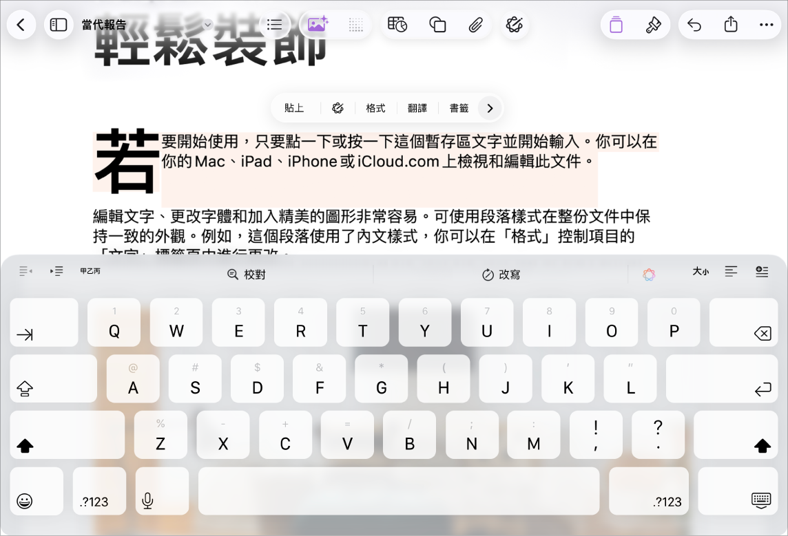 打開的 Pages 文件已選取暫存區文字。