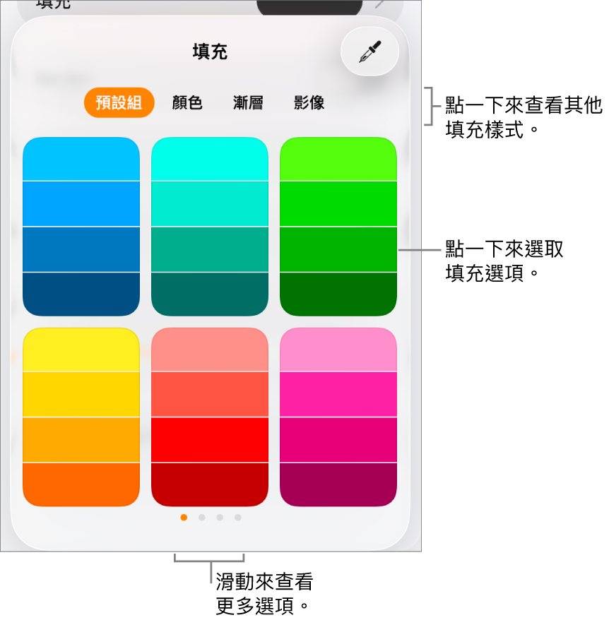 「格式」按鈕其「樣式」標籤頁中的填充選項。