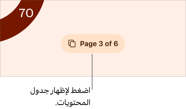 مستند مفتوح يُظهر الصفحة رقم "3 من 3" في منتصف أسفل الشاشة.