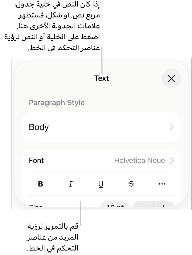 عناصر التحكم في النص في قائمة التنسيق لإعداد أنماط الأحرف والفقرات، والخط، والحجم، واللون.