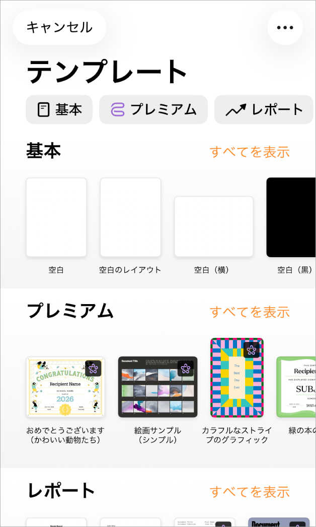 テンプレートセレクタ。上部には、タップするとオプションをフィルタできるカテゴリの行が表示されています。下にはあらかじめデザインされたテンプレートのサムネールがあり、カテゴリ別(一番上が「新規」で、次に「履歴」と「基本」)に1列に配置されています。各カテゴリ行の右上には、「すべてを表示」ボタンが表示されています。右上隅に「言語」と「地域」のボタンがあります。