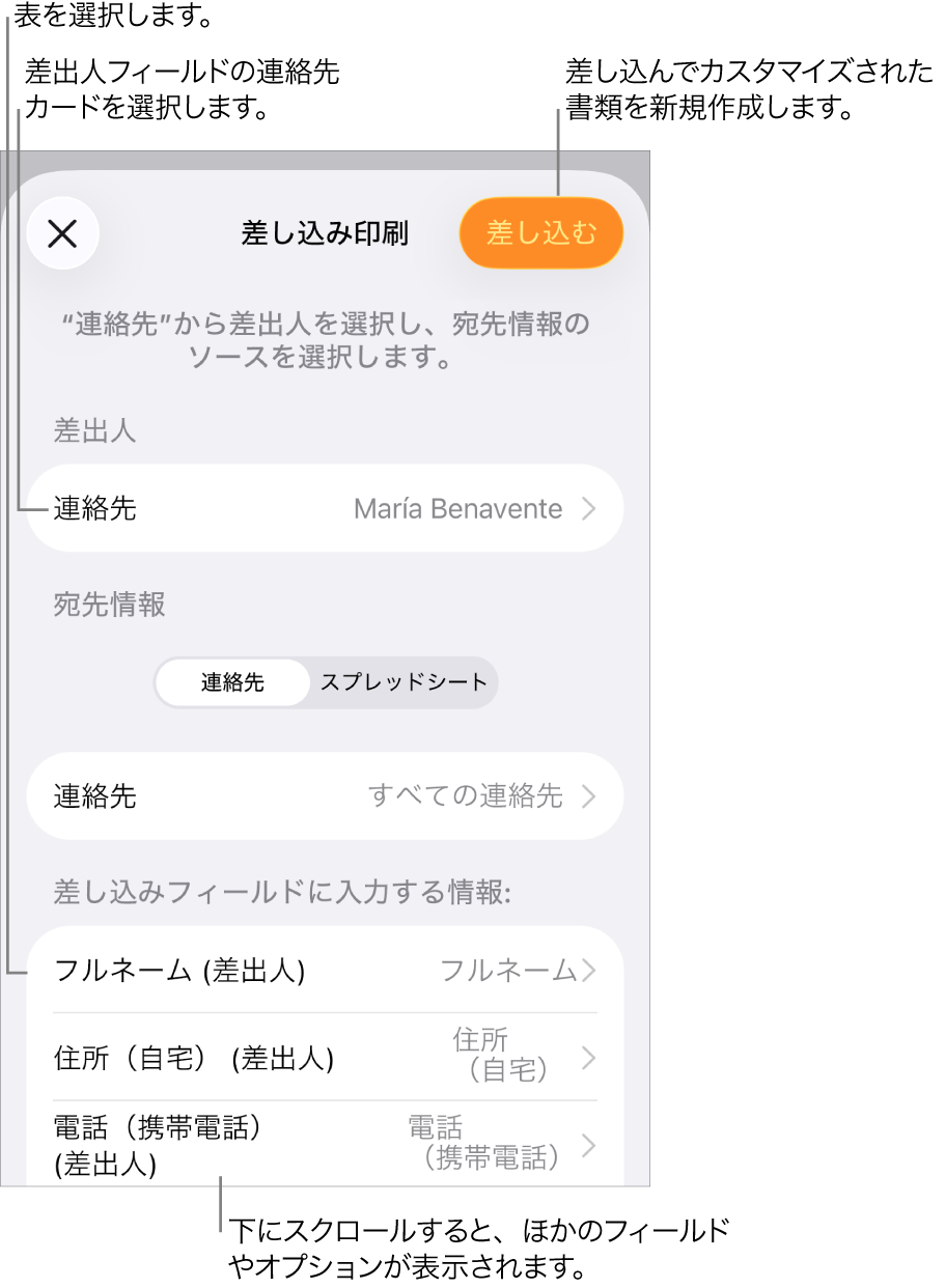 「差し込み印刷」パネルが開いています。差出人情報を選択するオプション、ソースファイルまたはソースの表を変更するオプション、差し込みフィールドの名前をプレビューするオプション、書類の差し込みを実行するオプションがあります。
