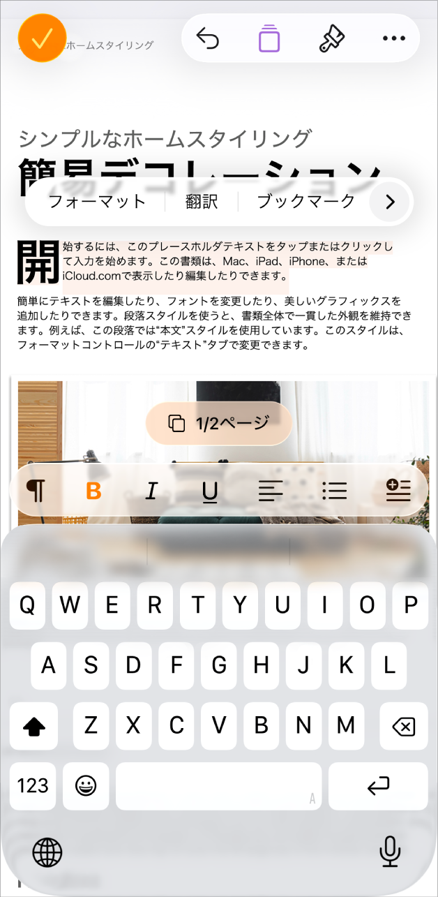 開いた書類の中で、テンプレートのプレースホルダテキストが選択されています。