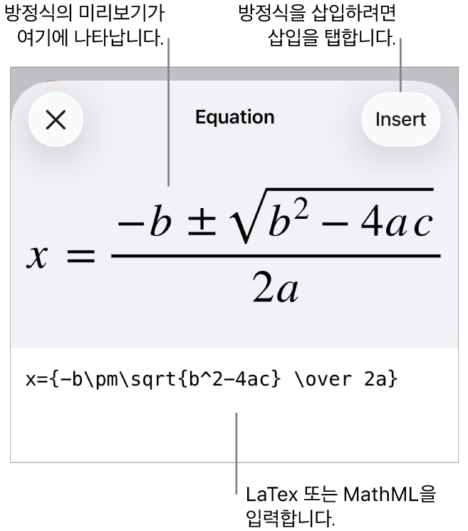 MathML 명령어를 사용하여 적은 방정식 및 그 위에 공식 미리보기를 표시하는 방정식 대화상자.