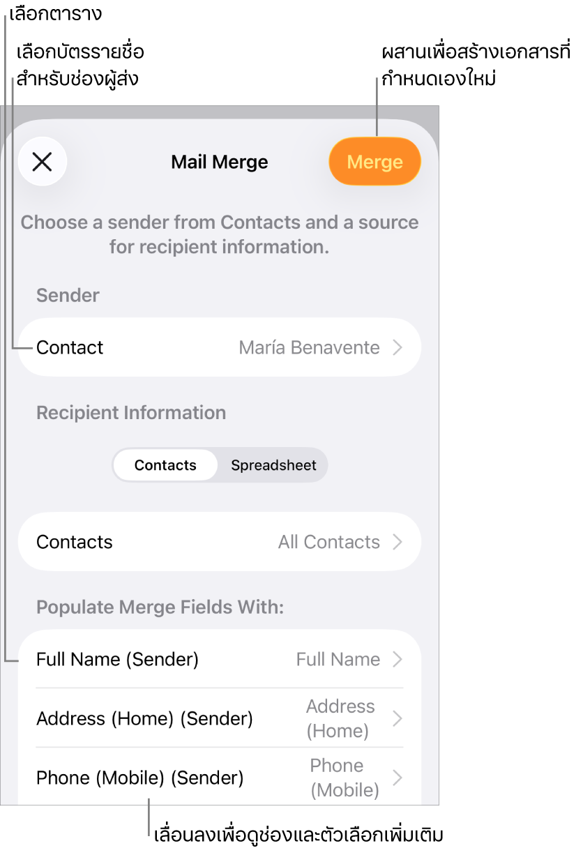 บานหน้าต่างผสานเมลเปิดอยู่โดยมีตัวเลือกสำหรับเลือกข้อมูลผู้ส่ง เปลี่ยนไฟล์หรือตารางต้นฉบับ แสดงตัวอย่างชื่อช่องผสาน หรือผสานเอกสาร