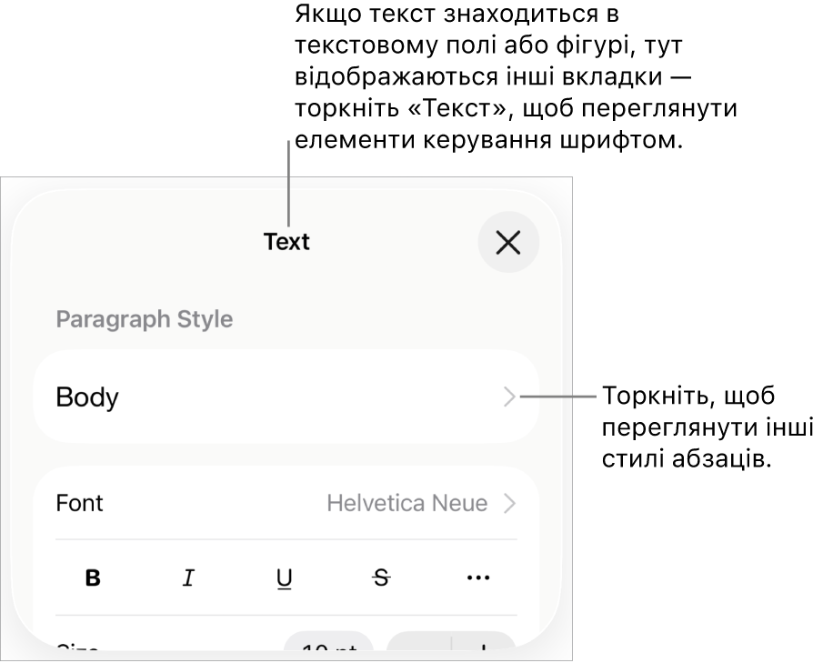Елементи керування текстом у меню «Формат» для настроювання стилів абзацу й символів, шрифту, розміру та кольору.