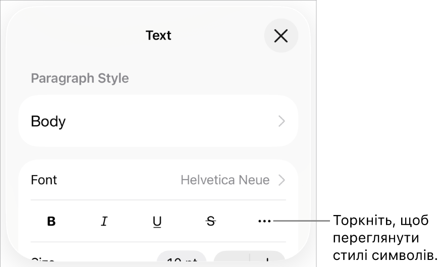 В елементах керування форматуванням є кнопки «жирний», «курсив», «підкреслений», «перекреслений» та інші опції тексту.