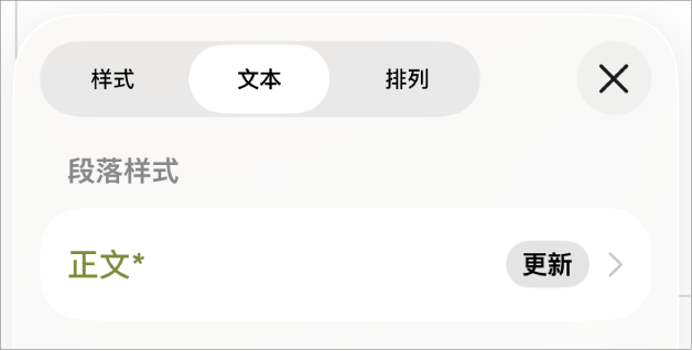 旁边有星号的“正文”段落样式。