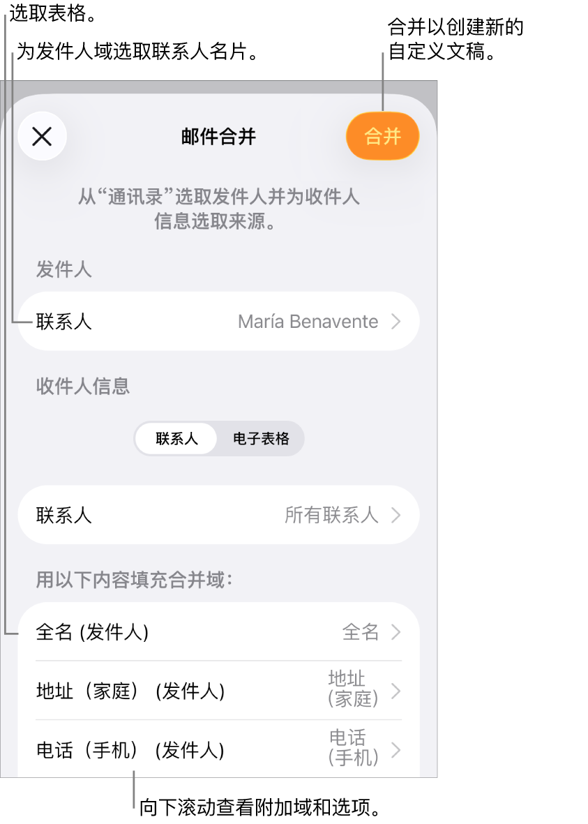“邮件合并”面板已打开,其中的选项可用于选取发件人信息、更改源文件或表格、预览合并域名称或合并文稿。