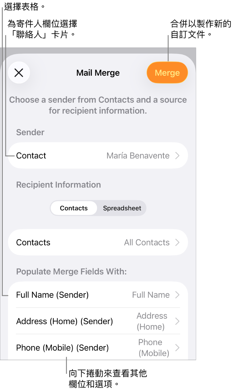 開啟「郵件合併」面板，其中包括選擇寄件人資料的選項、更改來源檔案或表格的選項、預覽合併欄位名稱或個別記錄的選項，或是合併文件的選項。