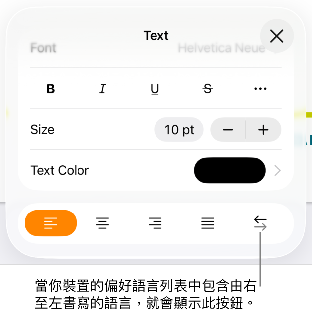 「格式」選單中的文字控制項目，以及指向「由右至左」按鈕的説明文字。