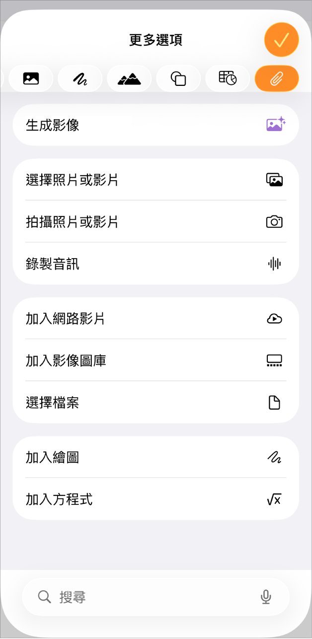 顯示「加入媒體」選單。